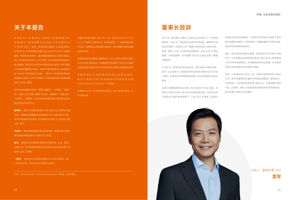2022年度小米集团ESG报告简体中文版_第3页
