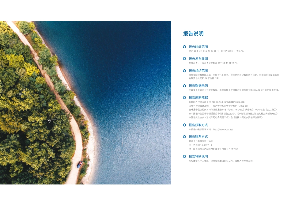 中国信托业社会责任报告（2022-2023）--信托业协会_第3页