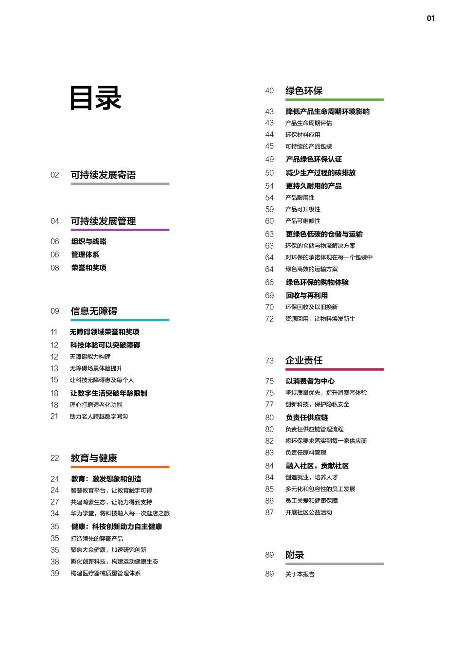 华为终端可持续发展报告（2022-2023）_第2页