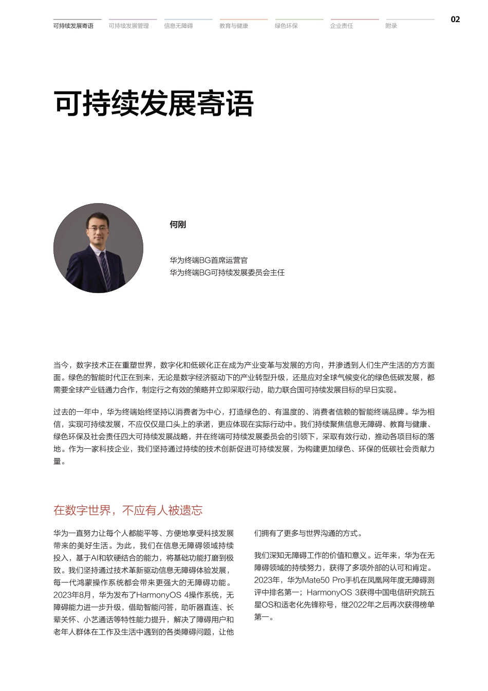 华为终端可持续发展报告（2022-2023）_第3页