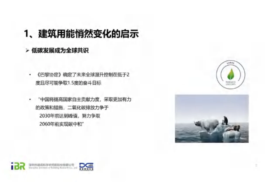15、光储直柔——未来建筑新型能源系统_第2页