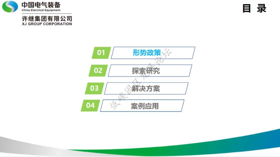 14、低碳建筑光储直柔系统探索与实践--许继电科 刘洋_第2页