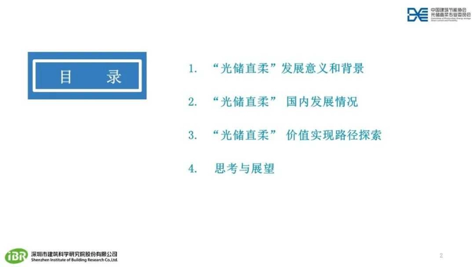 05、李雨桐：面向电力交互的光储直柔新型建筑配电系统_第2页