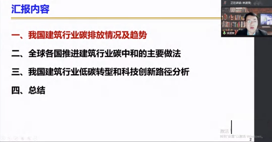 17、碳达峰和碳中和目标下建筑行业碳减排路径和科技创新启示_第2页