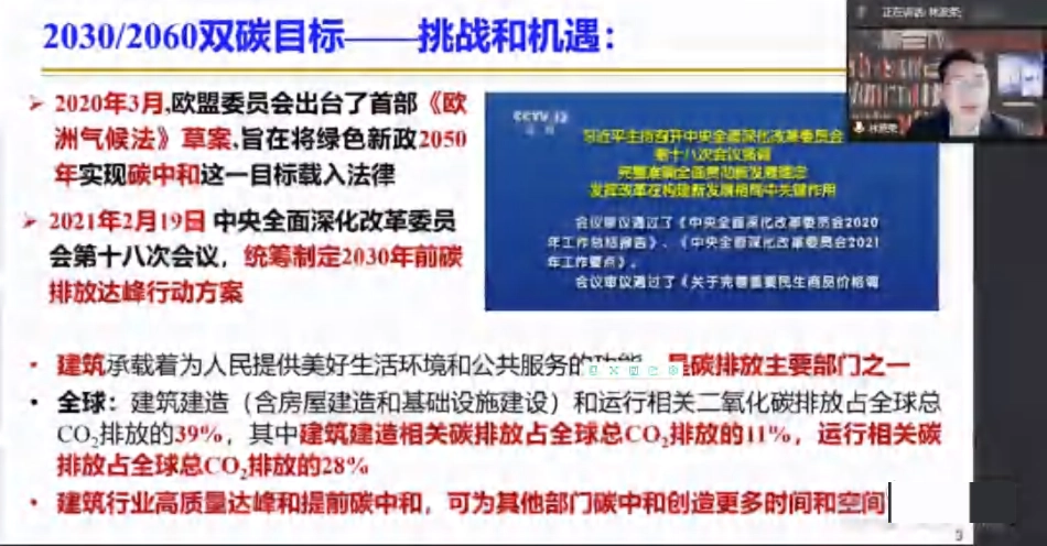 17、碳达峰和碳中和目标下建筑行业碳减排路径和科技创新启示_第3页