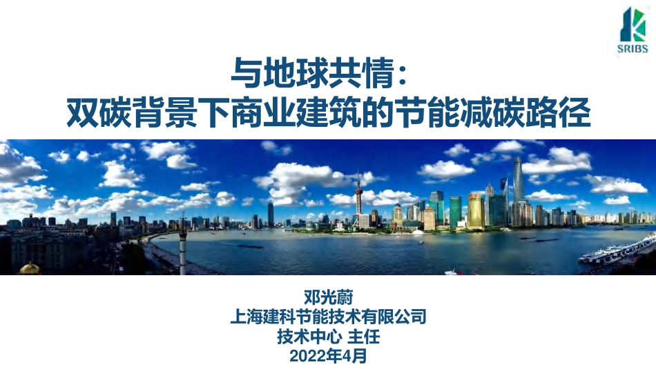 20、双碳背景下商业建筑的节能减碳路径_第1页