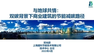 20、双碳背景下商业建筑的节能减碳路径
