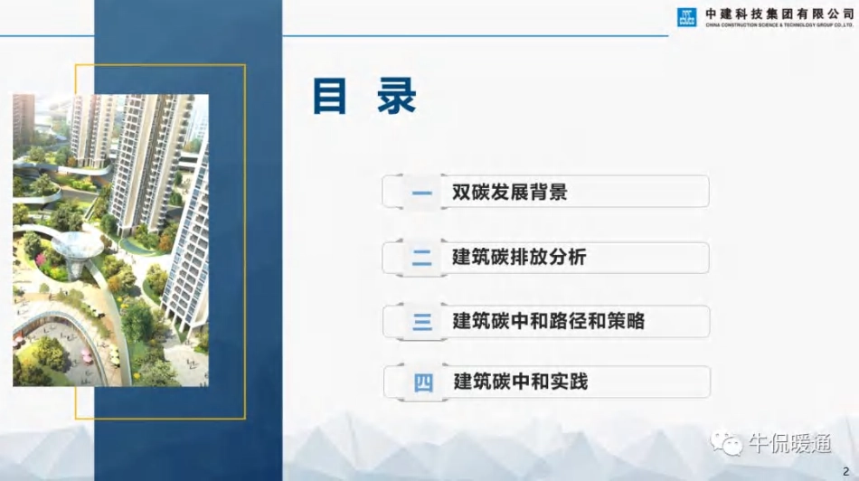 19、马素贞：零能耗建筑实现路径及实践探索_第2页