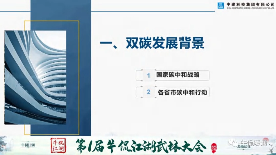 19、马素贞：零能耗建筑实现路径及实践探索_第3页