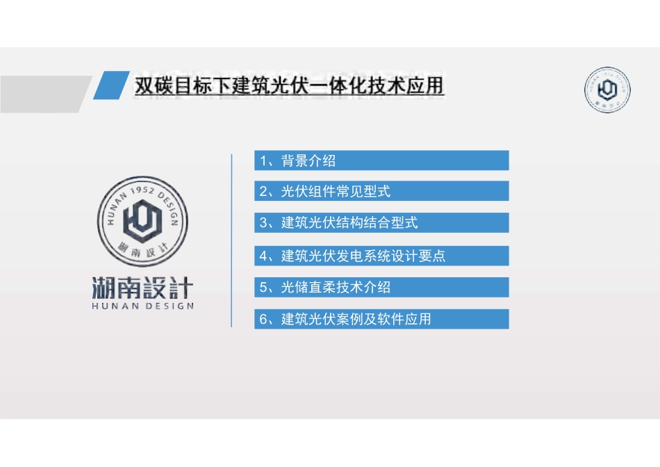 09、双碳目标下建筑光伏一体化技术应用_第2页