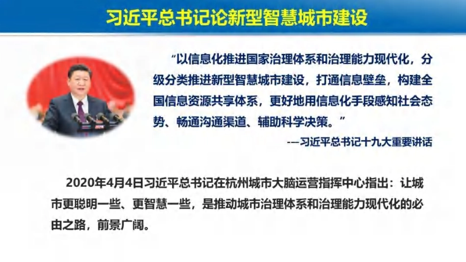 01、基于数字孪生的智慧城市_第2页
