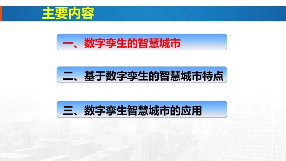 01、基于数字孪生的智慧城市_第3页
