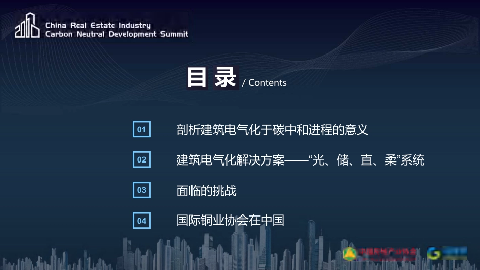 08、张伟：建筑电气化助力碳中和的意义和挑战_第2页