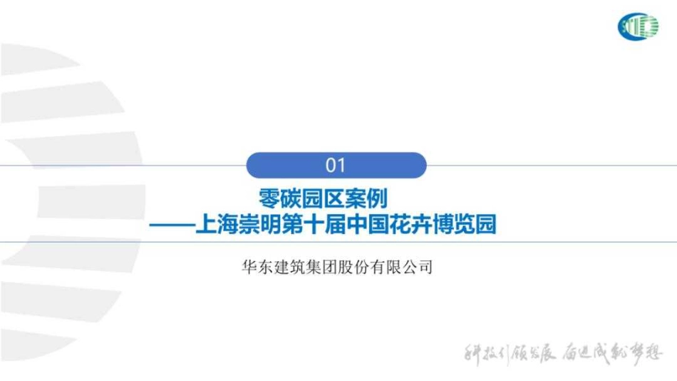 13、城乡建设领域碳达峰碳中和先进典型案例（三批全）-住建部-96页_第3页