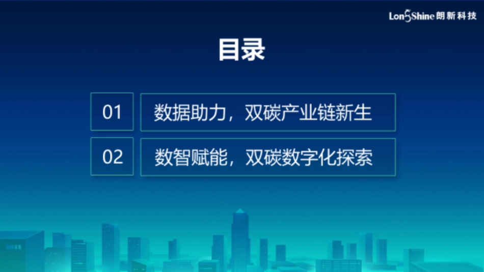 能源数字化助力双碳创新应用探索_第2页