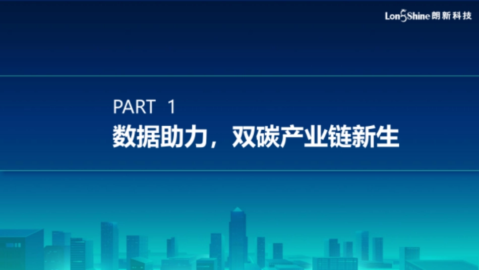能源数字化助力双碳创新应用探索_第3页