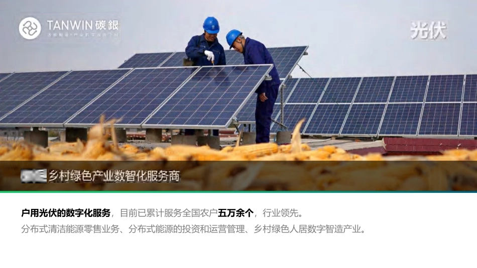 02、未来乡村的绿色低碳建筑_第3页