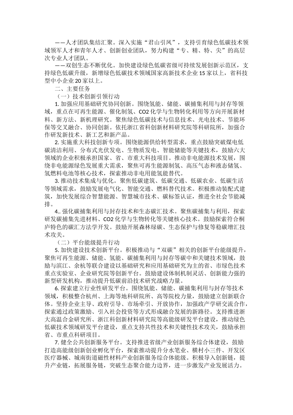 【政策】桐庐县科创领域碳达峰行动方案_第2页
