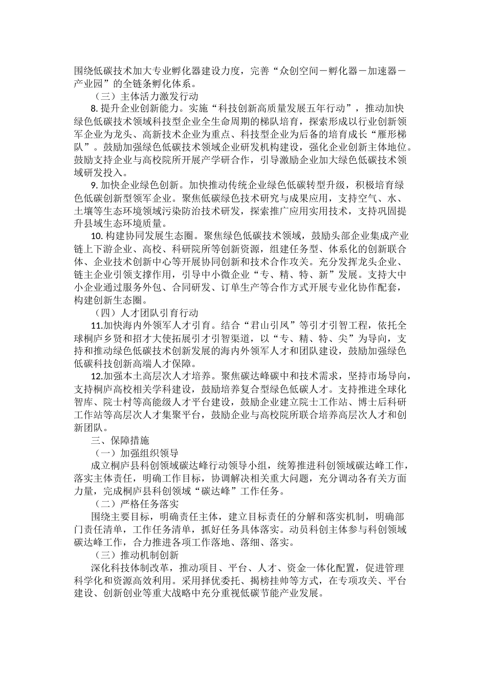 【政策】桐庐县科创领域碳达峰行动方案_第3页