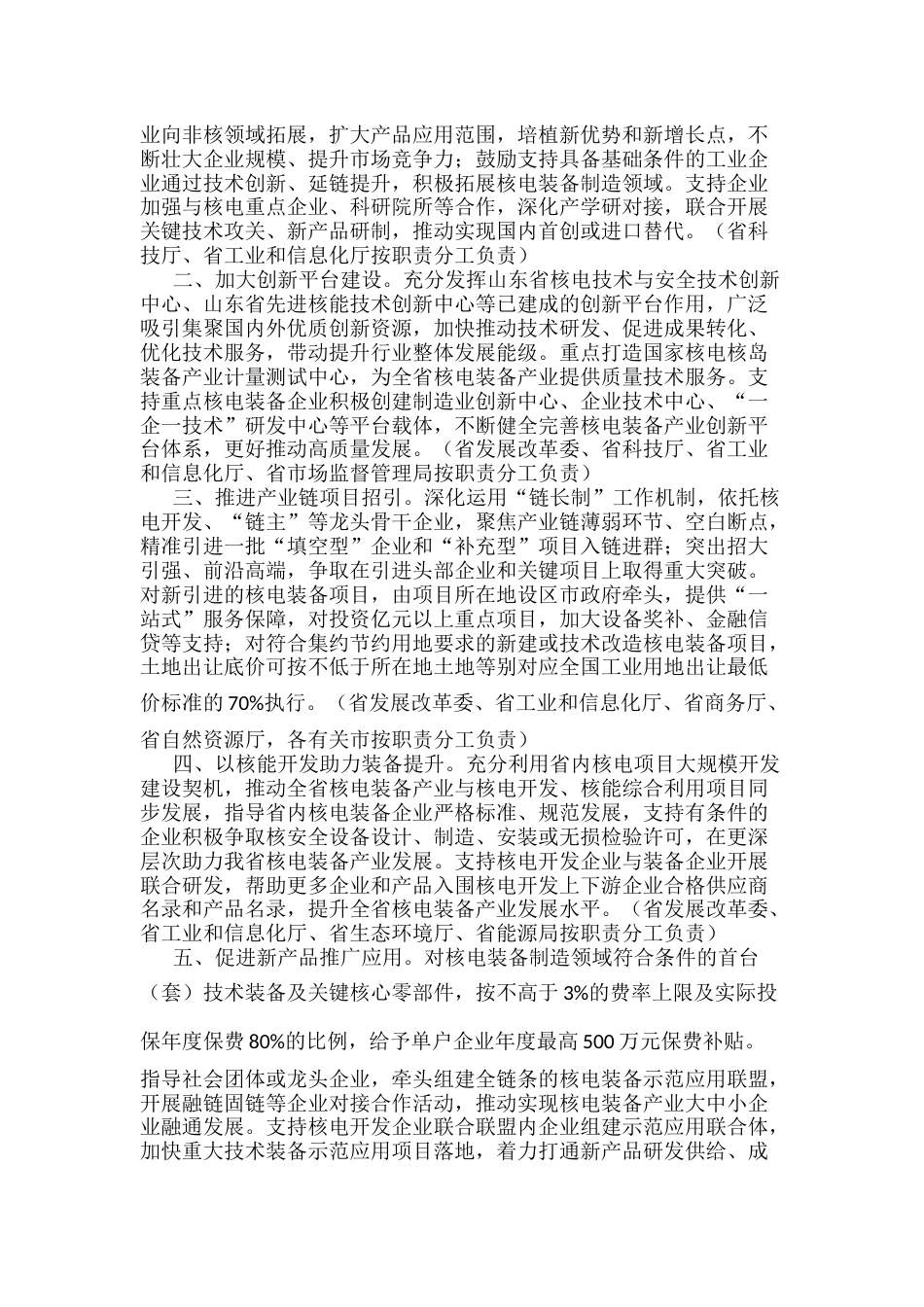 【政策】山东省推动核电装备产业高质量发展的若干措施_第2页