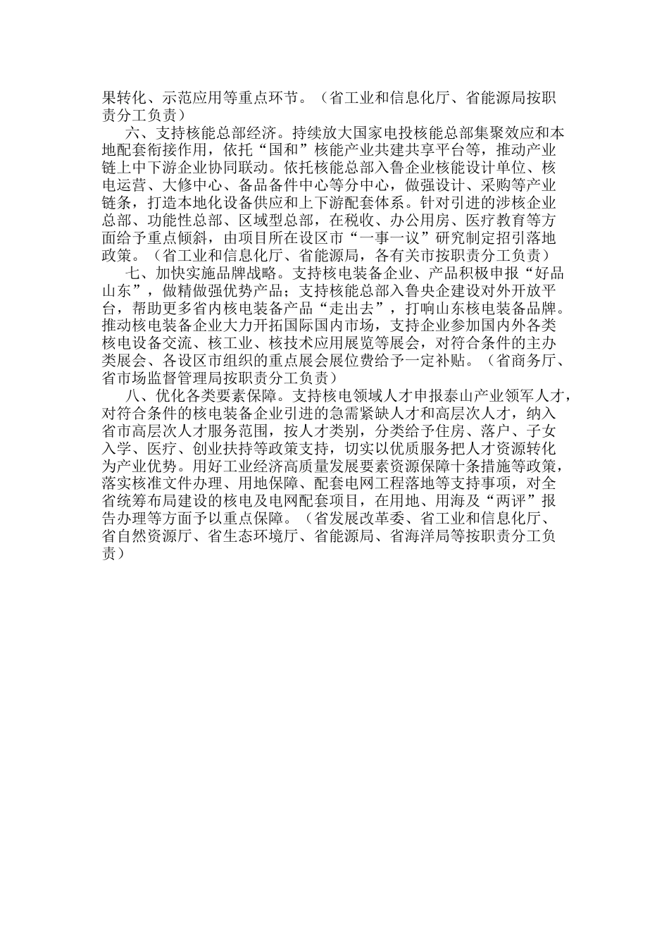 【政策】山东省推动核电装备产业高质量发展的若干措施_第3页