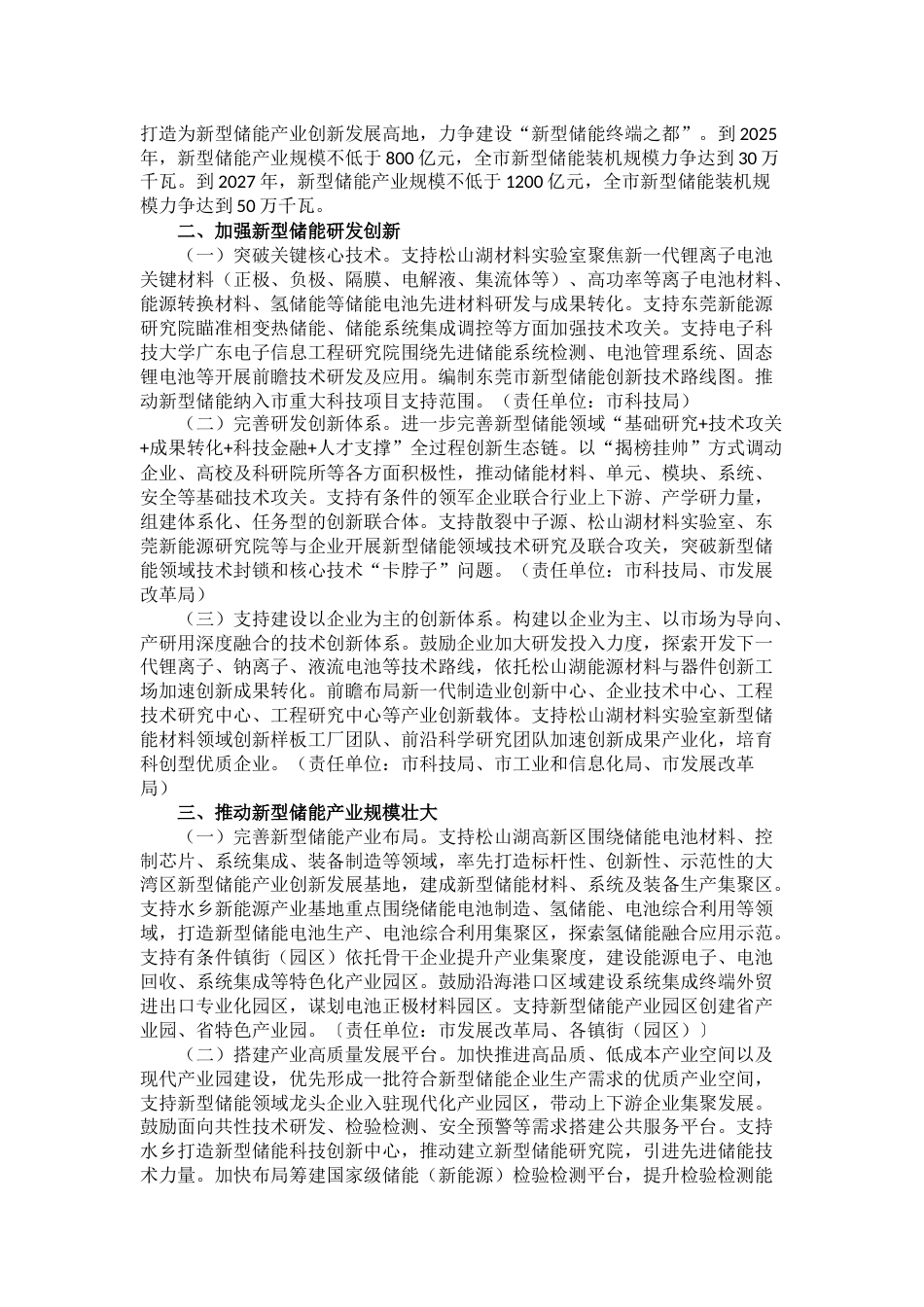 【政策】东莞市推进新型储能产业高质量发展工作方案（2023-2025年）_第2页