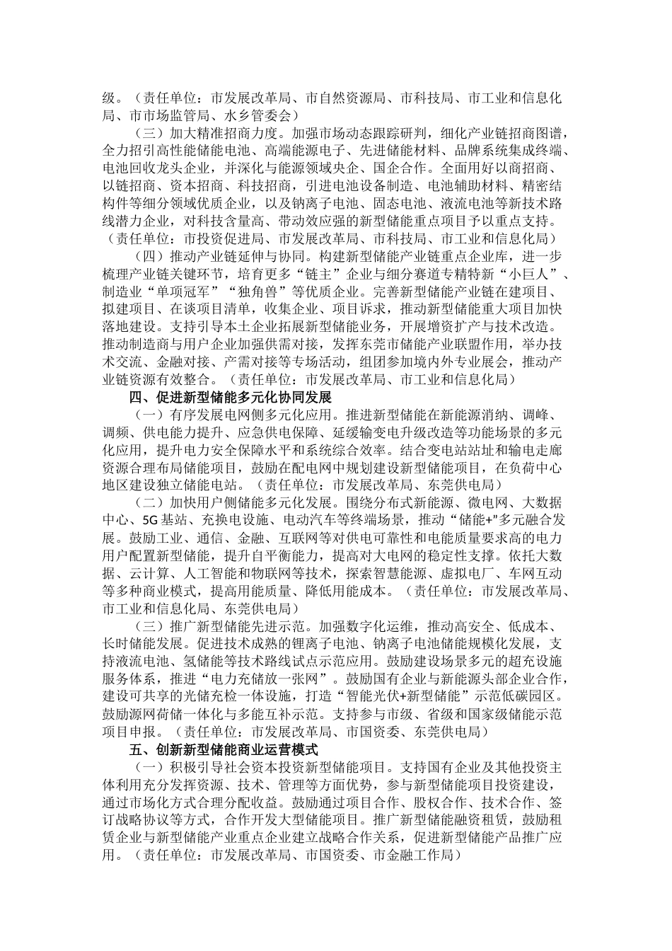 【政策】东莞市推进新型储能产业高质量发展工作方案（2023-2025年）_第3页