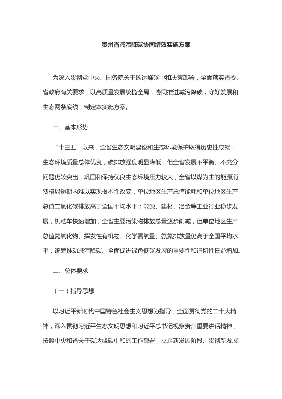 【政策】贵州省减污降碳协同增效实施方案_第2页