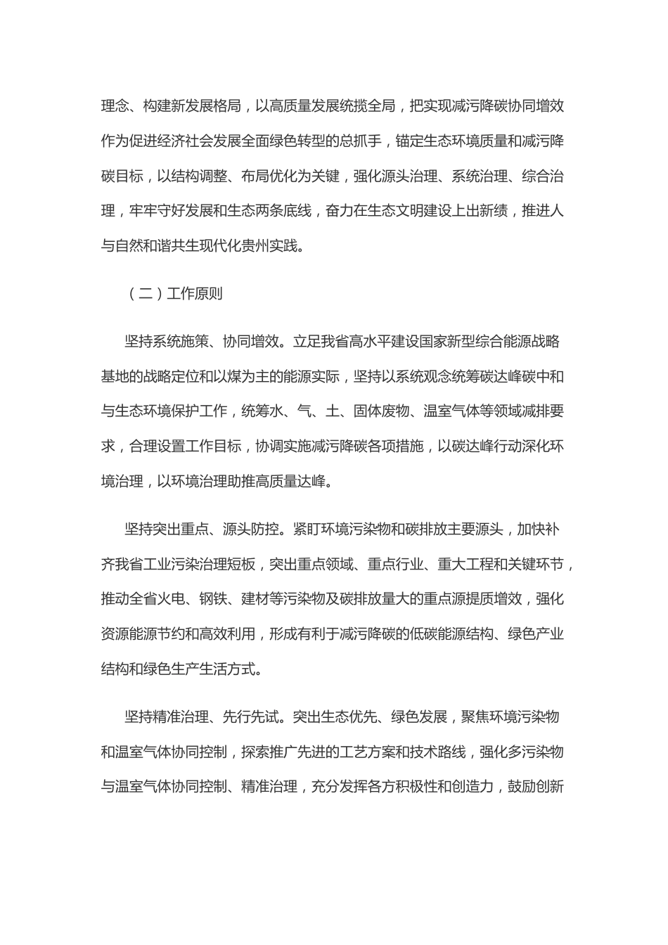 【政策】贵州省减污降碳协同增效实施方案_第3页