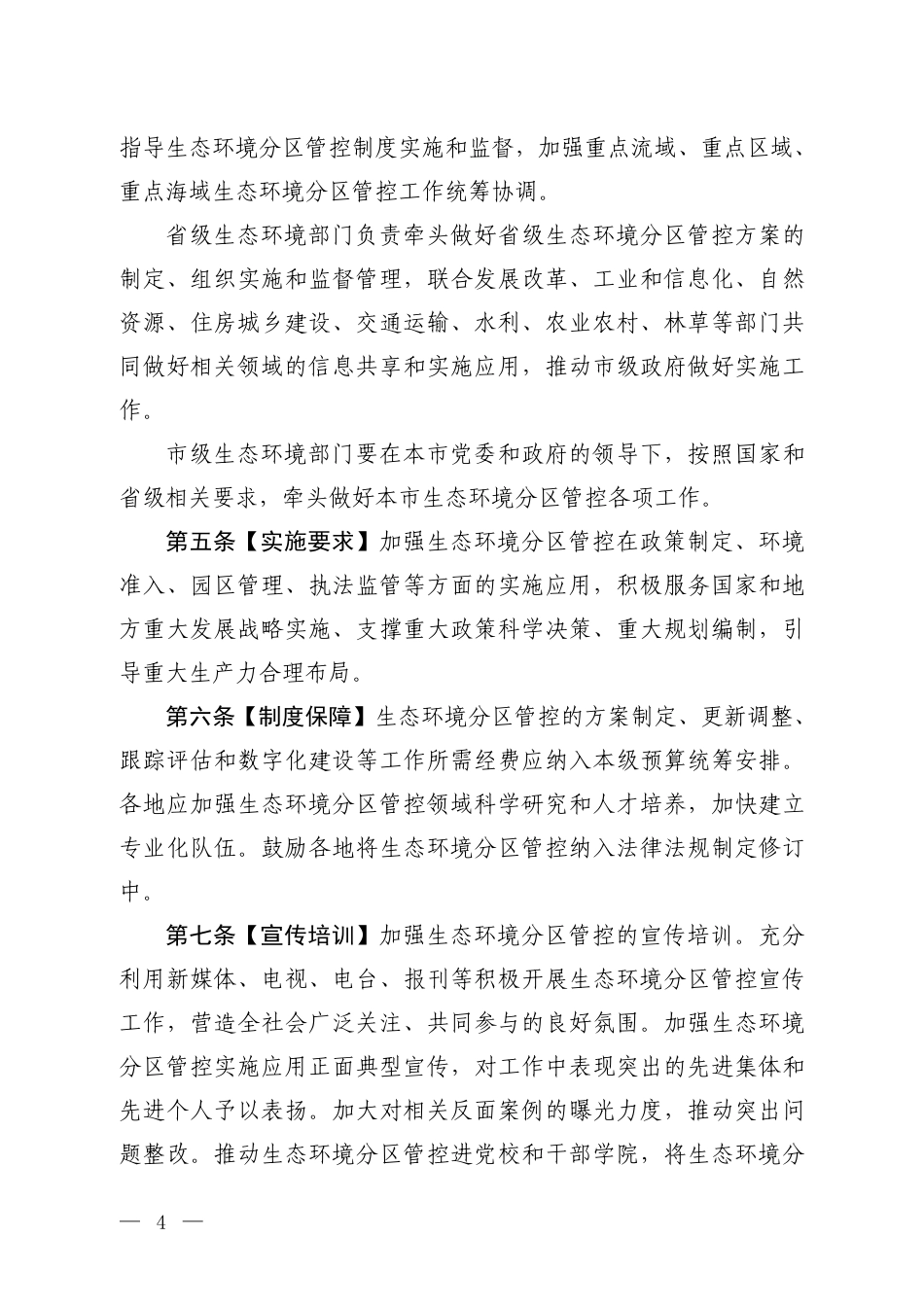 【政策】生态环境分区管控管理暂行规定（征求意见稿）_第2页