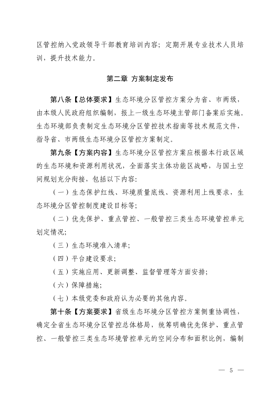 【政策】生态环境分区管控管理暂行规定（征求意见稿）_第3页
