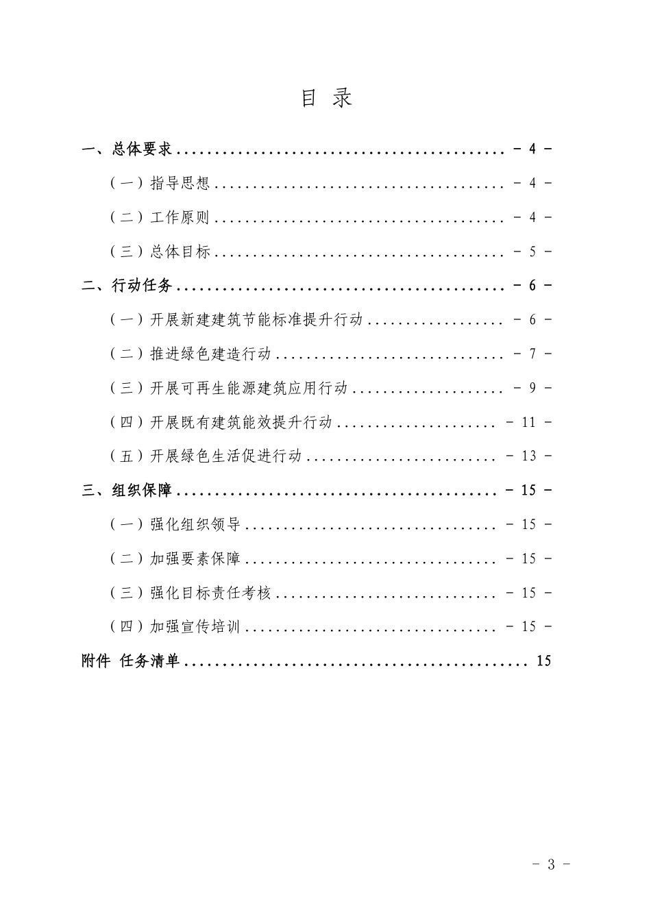 【政策】平湖市建筑领域碳达峰实施方案_第3页