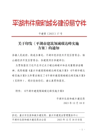 【政策】平湖市建筑领域碳达峰实施方案