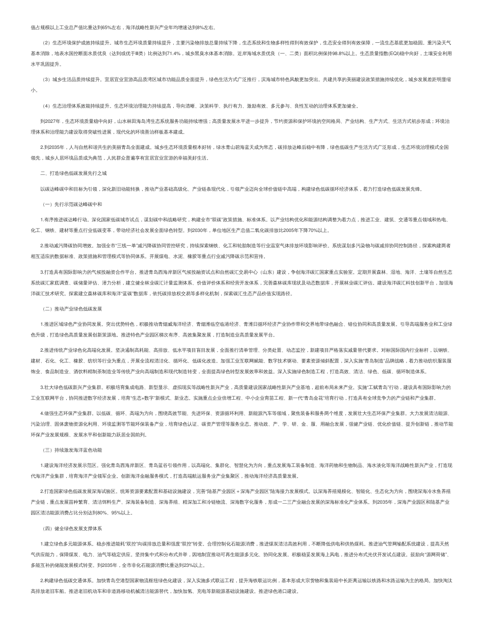 【政策】美丽青岛建设规划纲要（2022—2035年）_第2页