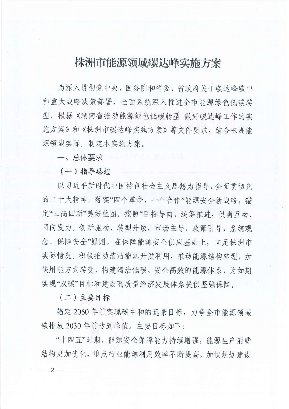 【政策】株洲市能源领域碳达峰实施方案_第2页