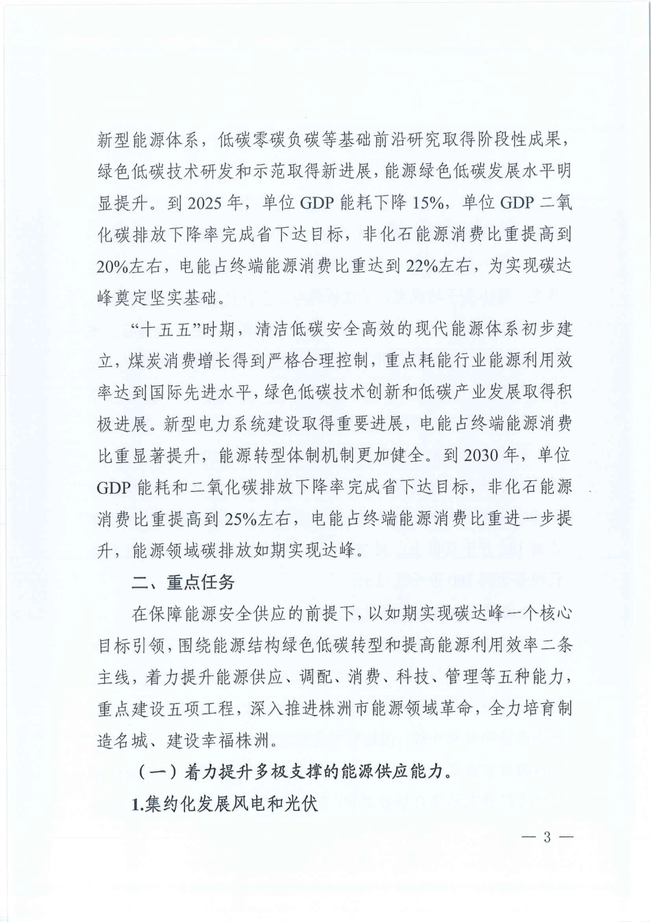 【政策】株洲市能源领域碳达峰实施方案_第3页