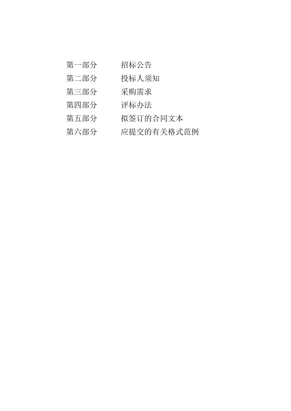 【招标】碳系统990万-杭州市临安区中医院综合能源托管项目_第2页
