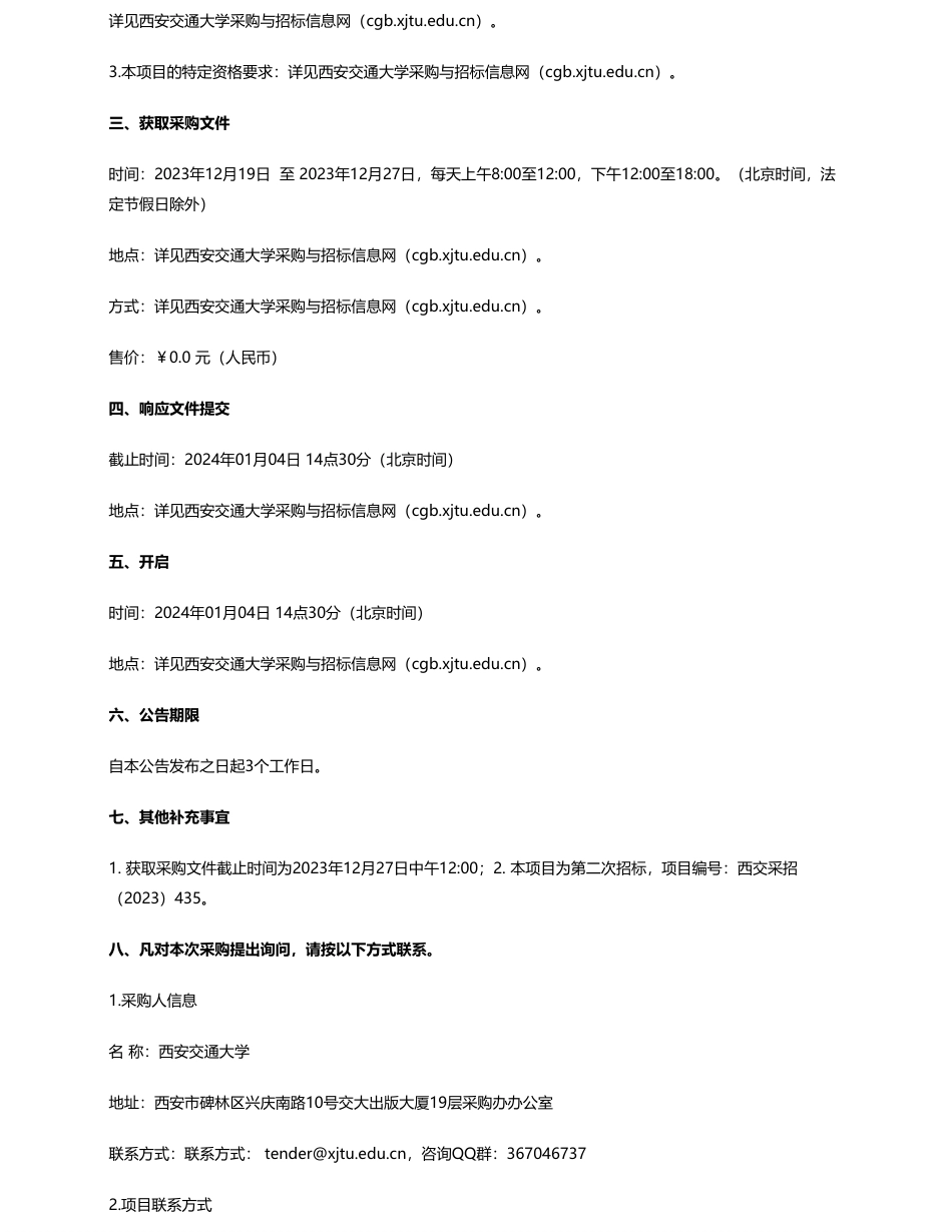 【招标】碳系统160万-西安交通大学锂电池储能装置开发系统竞争性磋商_第2页