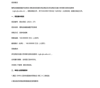 【招标】碳系统160万-西安交通大学锂电池储能装置开发系统竞争性磋商