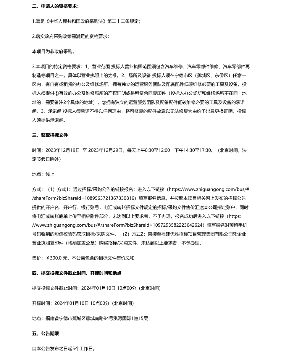 【招标】碳系统286万-宁德市分公司低碳维修合作企业项目公开招标公告_第2页
