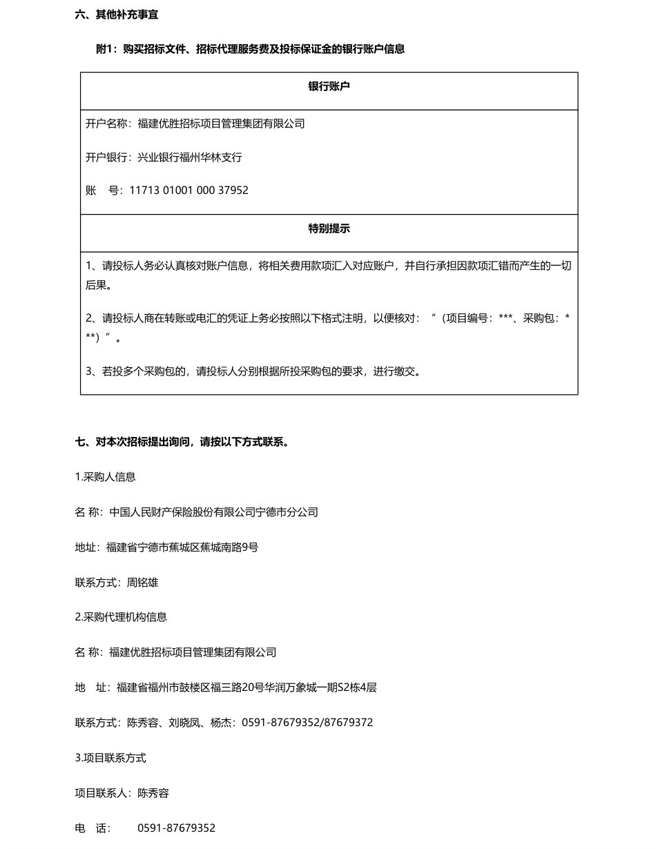 【招标】碳系统286万-宁德市分公司低碳维修合作企业项目公开招标公告_第3页