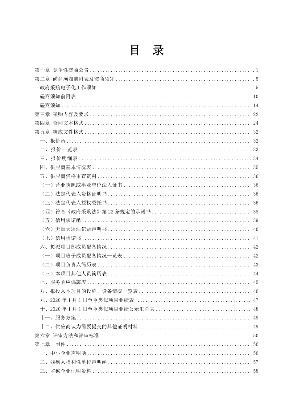 【招标】碳系统54万-潍坊市蓝碳经济价值评定与潜力调查项目_第2页
