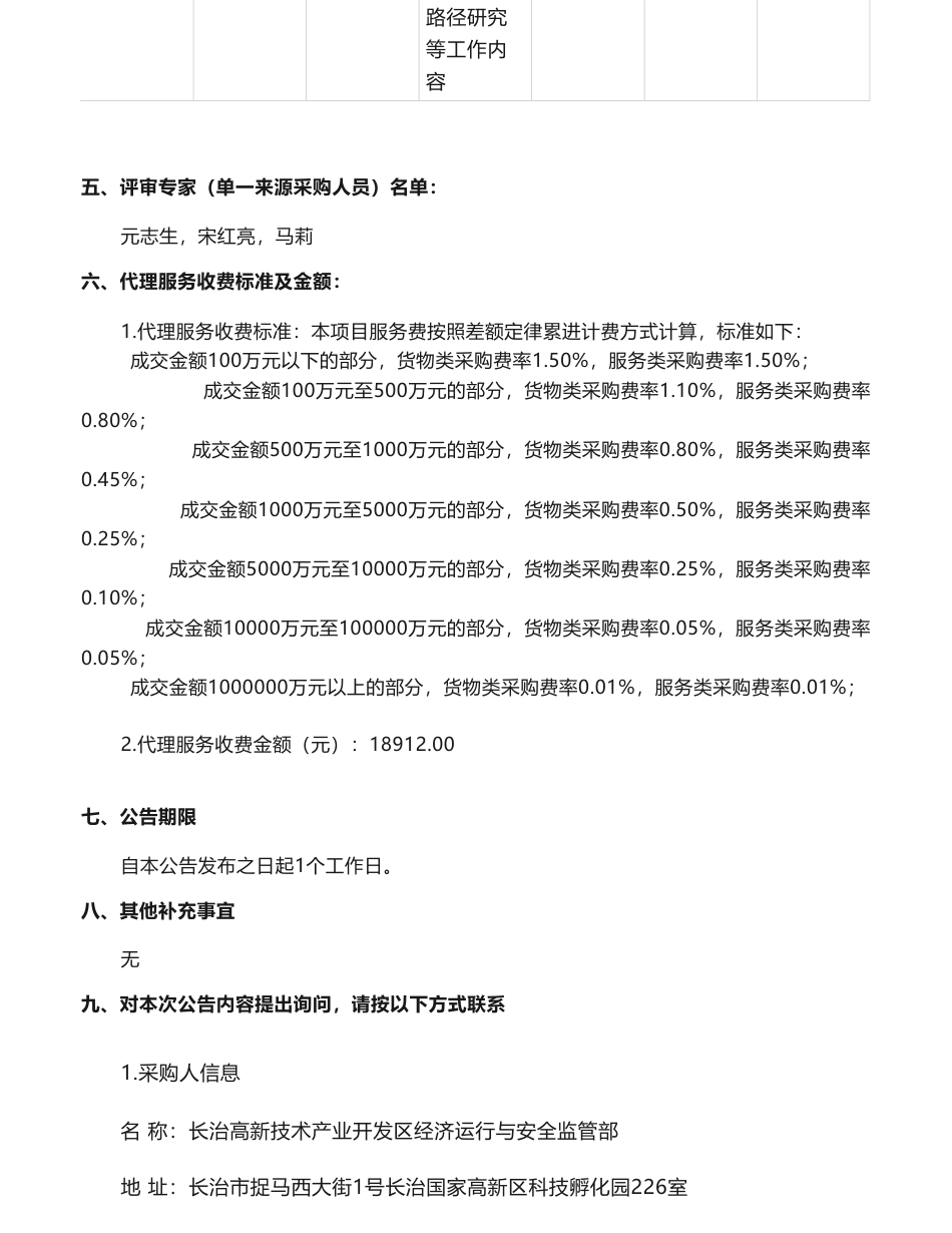 【中标】碳系统148.9万-长治高新区碳达峰实施路径研究项目结果公告-苏州中咨工程咨询有限公司、苏州中咨工程咨询有限公司_第3页