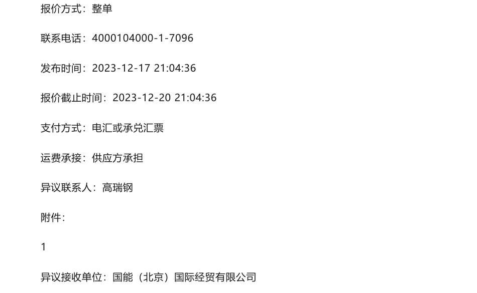【招标】气候变化-中国神华气候变化管理体系咨询服务询价采购_第2页