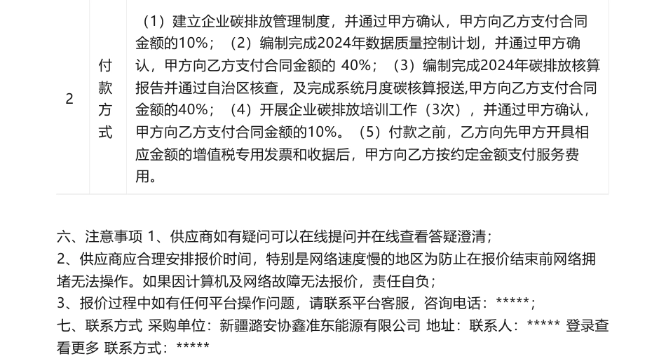【招标】碳系统-新疆皖能江布电厂碳排放服务采购_第3页