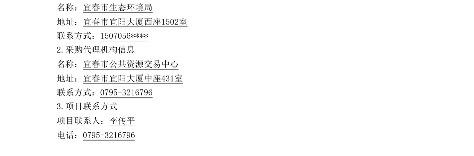 【中标】碳核查-156.9万-宜春市2022年度重点排放单位温室气体排放报告核查采购项目结果公示-中国船级社质量认证有限公司_第2页