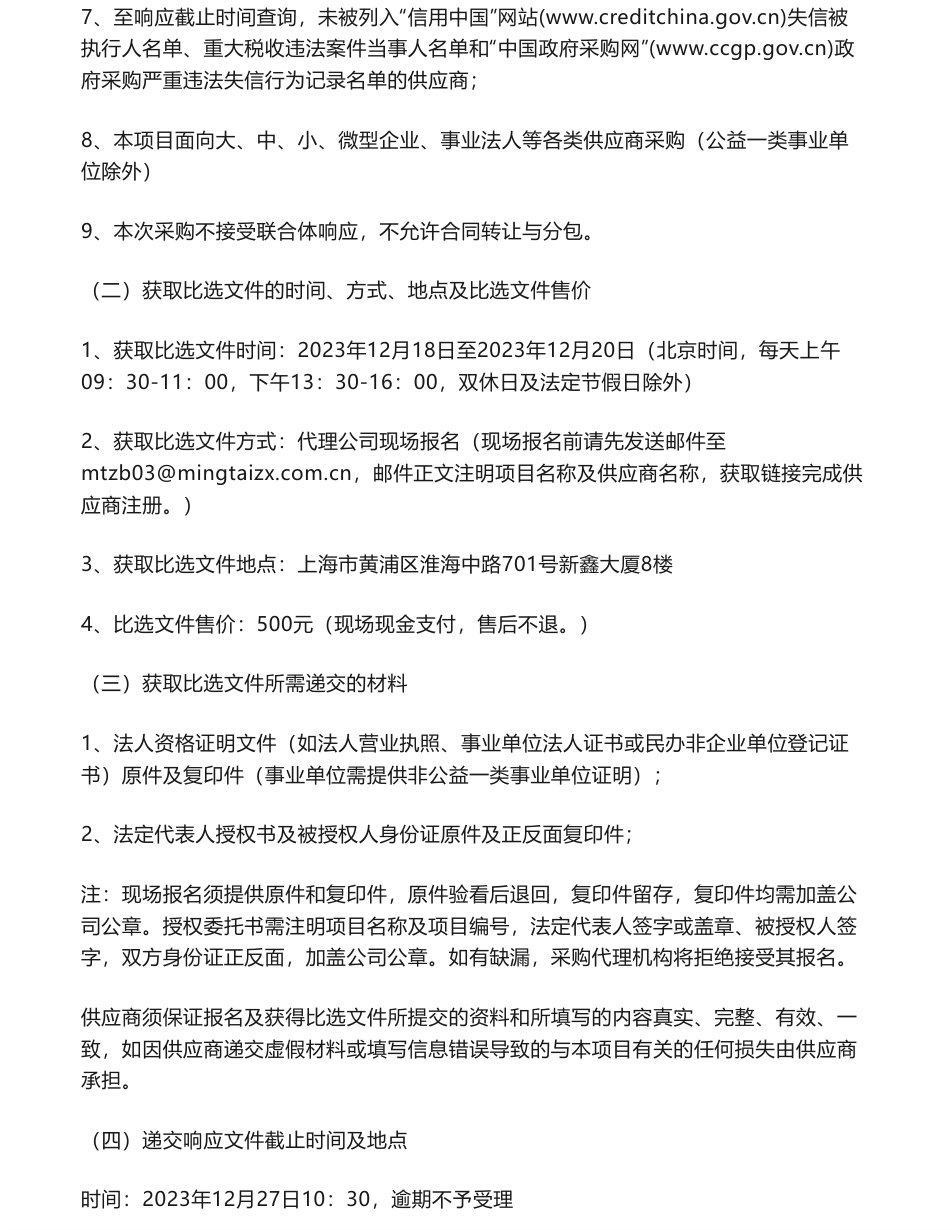 【招标】碳核查30万-上海市减污降碳管理运行技术中心年度排放报告核查比选公告_第3页