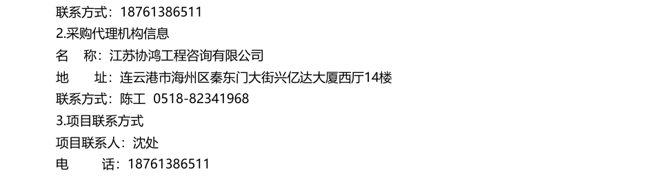 【中标】碳汇140万-森林碳汇监测规划编制中标公告-江苏省林业科学研究院_第2页