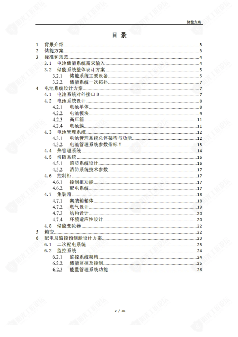 河北某钢铁企业储能项目技术方案_第2页