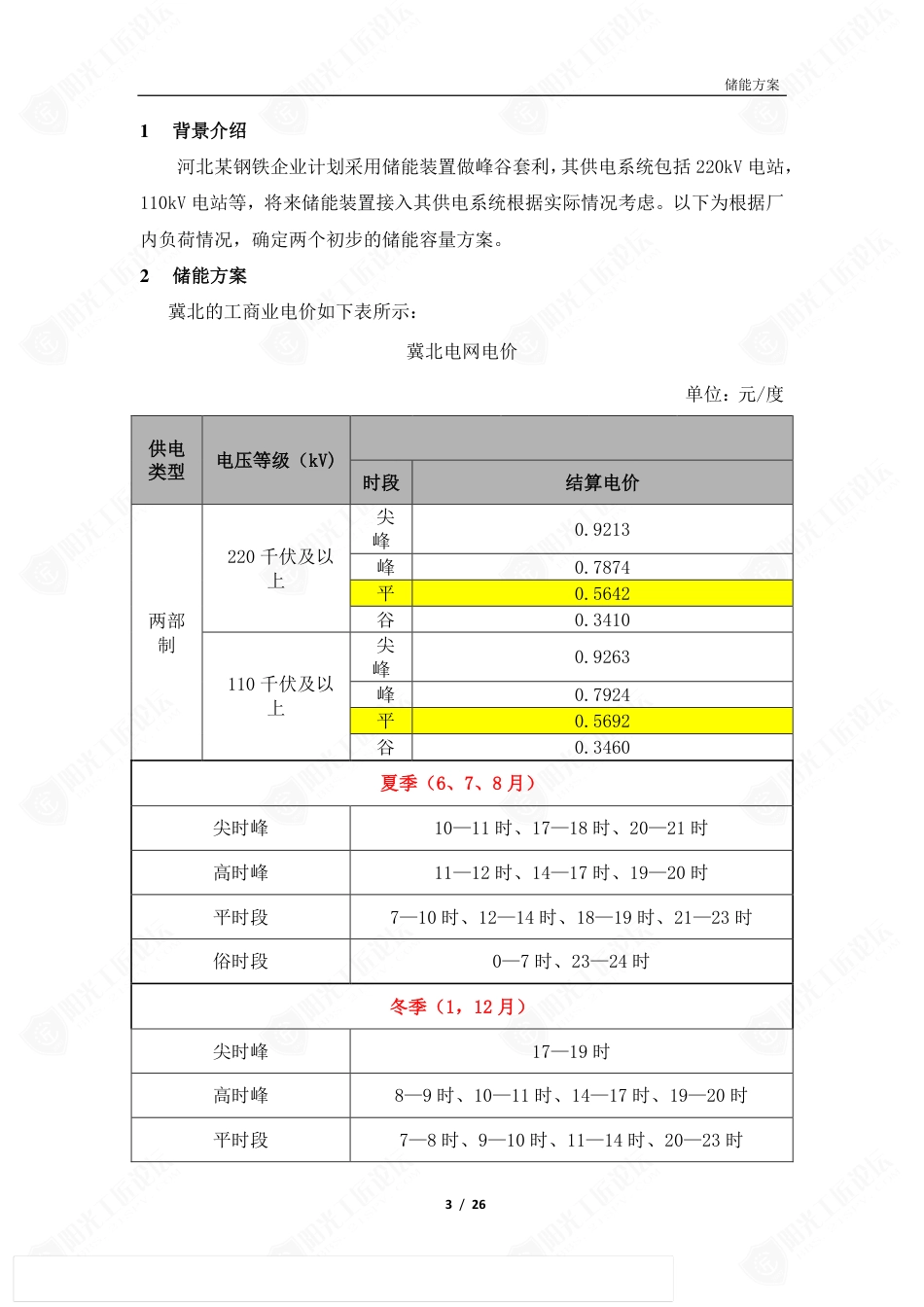 河北某钢铁企业储能项目技术方案_第3页